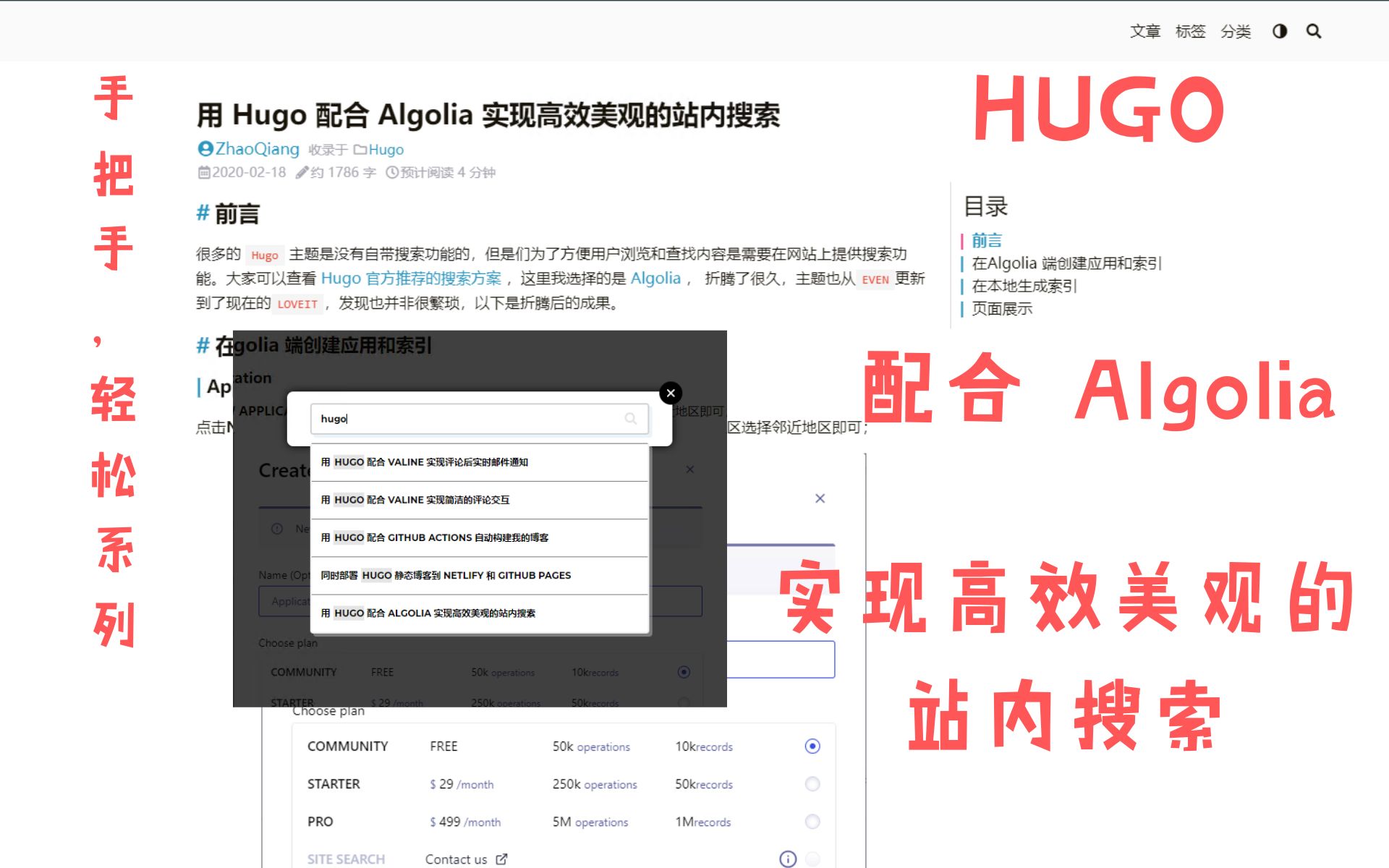 『手把手』用 Hugo 配合 Algolia 实现高效美观的站内搜索哔哩哔哩bilibili