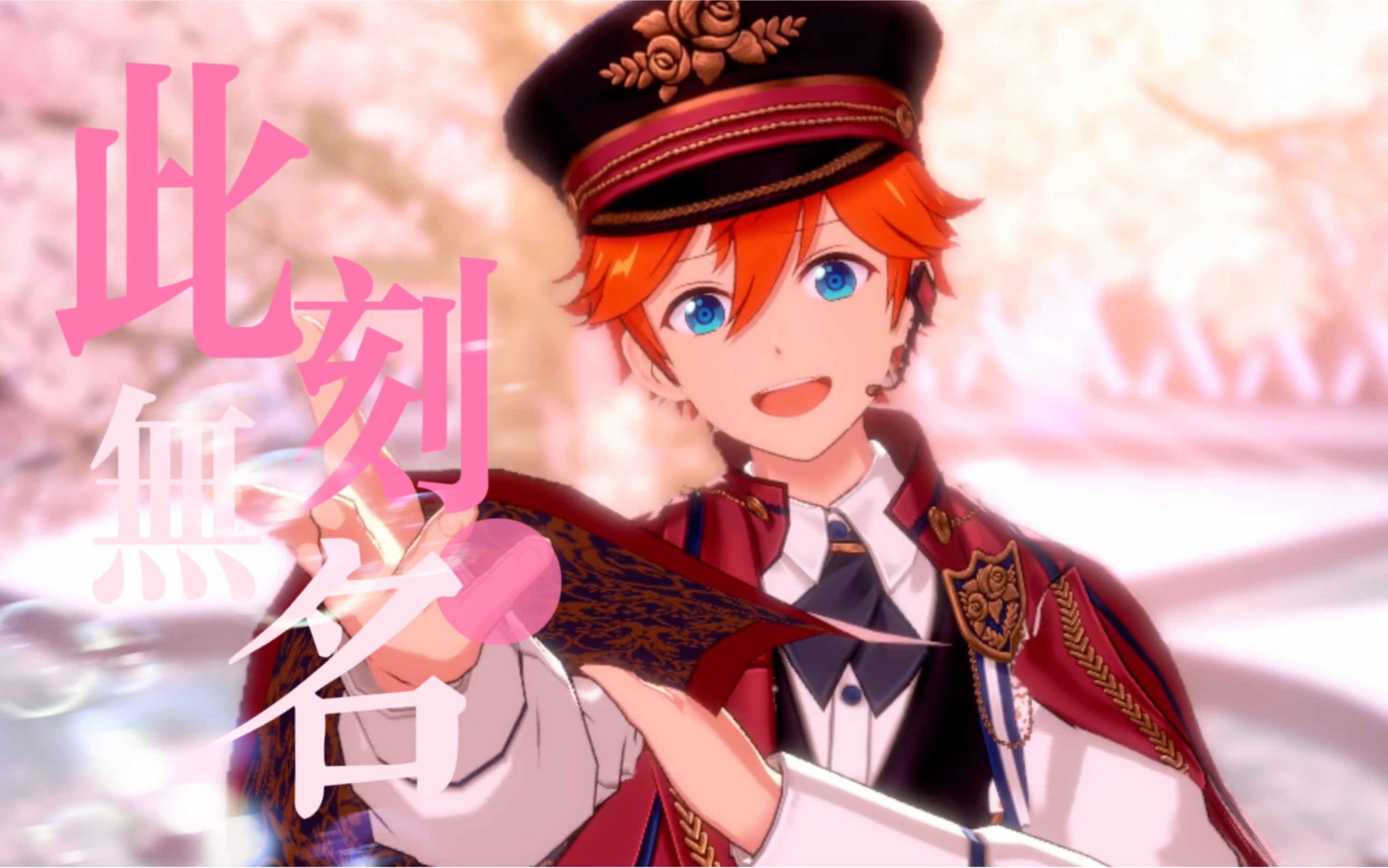 【偶像梦幻祭2】此刻无名 冰鹰北斗×明星昴流