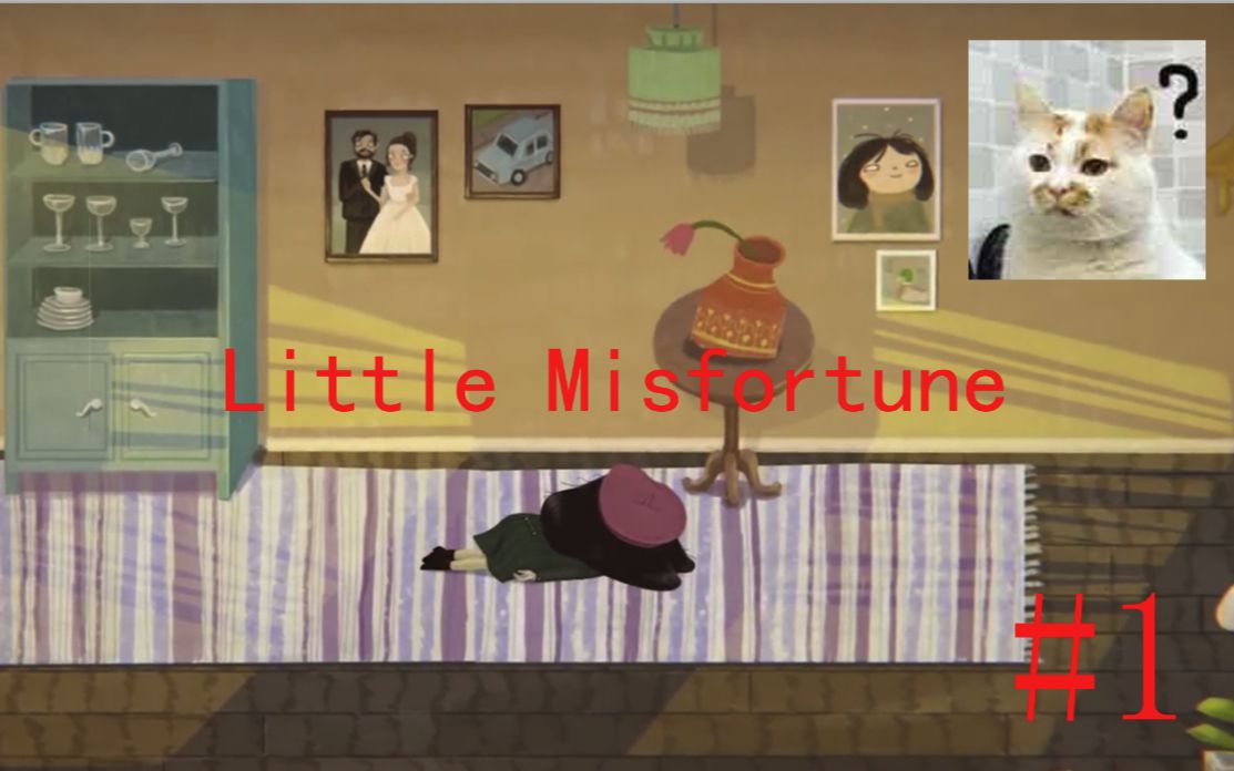 [图]Little Misfortune【不幸小姐】【小不幸】中文剧情流程01