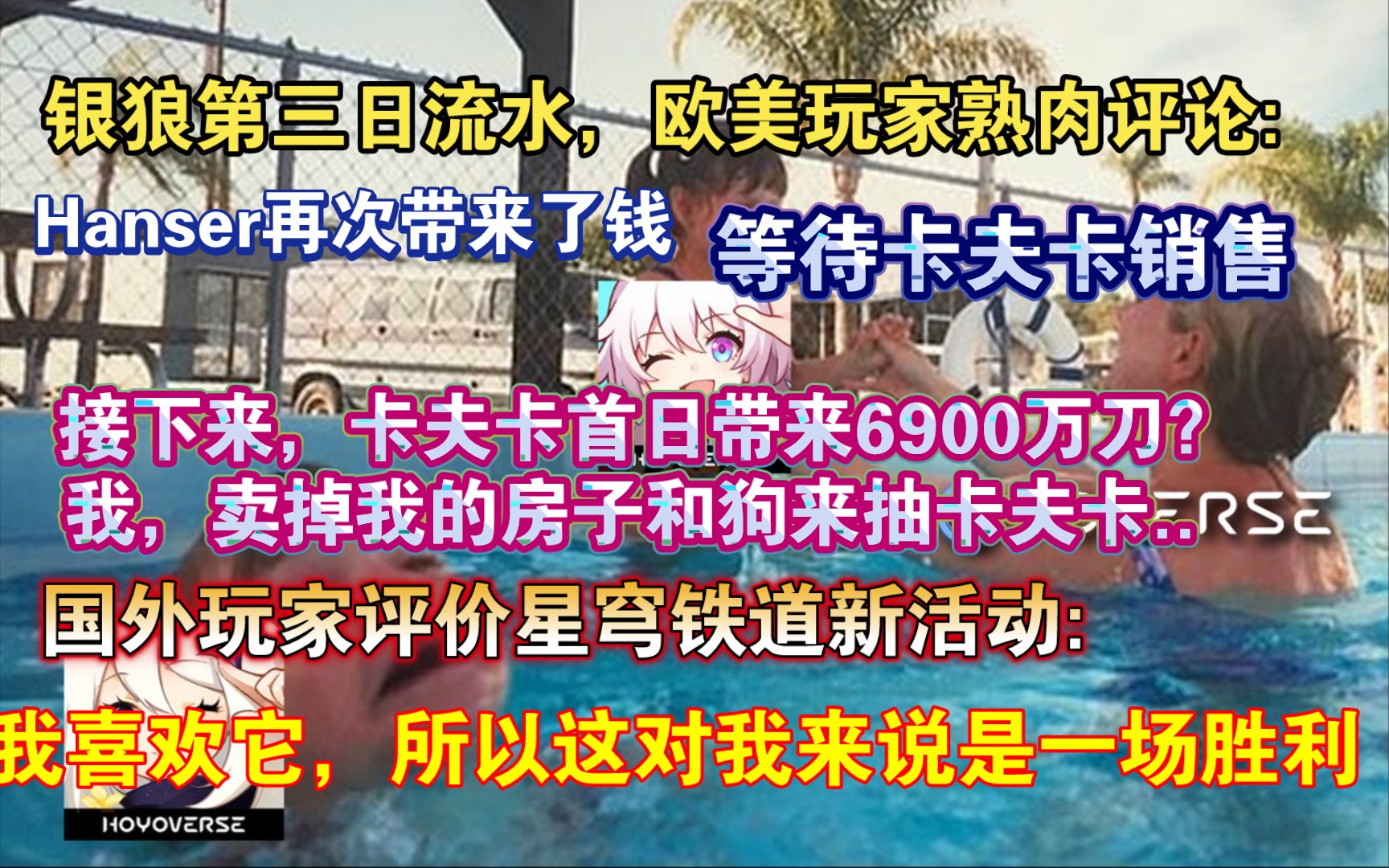 【星穹铁道熟肉】博物馆模拟经营活动非常有趣,欧美玩家评价星穹铁道活动,讨论银狼第三日流水:“这是一个非常有趣的迷你游戏,这个游戏是在印钞票...