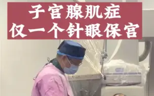 Descargar video: 子宫腺肌症在造影下非常清晰地显示出来