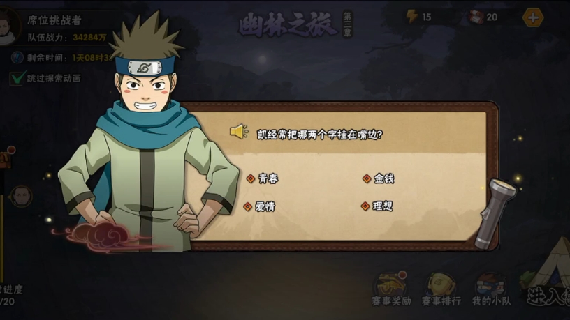 火影忍者手游最强之证10