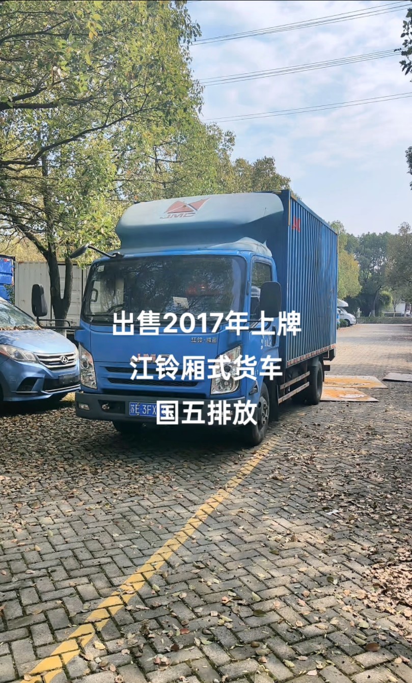 转让苏州二手货车,2817年上牌江铃厢式货车,个人户二手货车,苏州专业