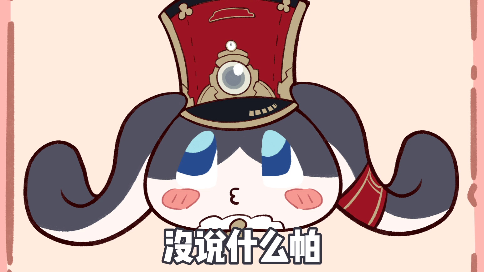 崩铁表情包第一弹,帕姆篇哔哩哔哩bilibili