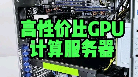 40核心GPU计算服务器,用最少钱装一台高性价比服务器,256G ECC内存 P40计算卡24G缓存.哔哩哔哩bilibili