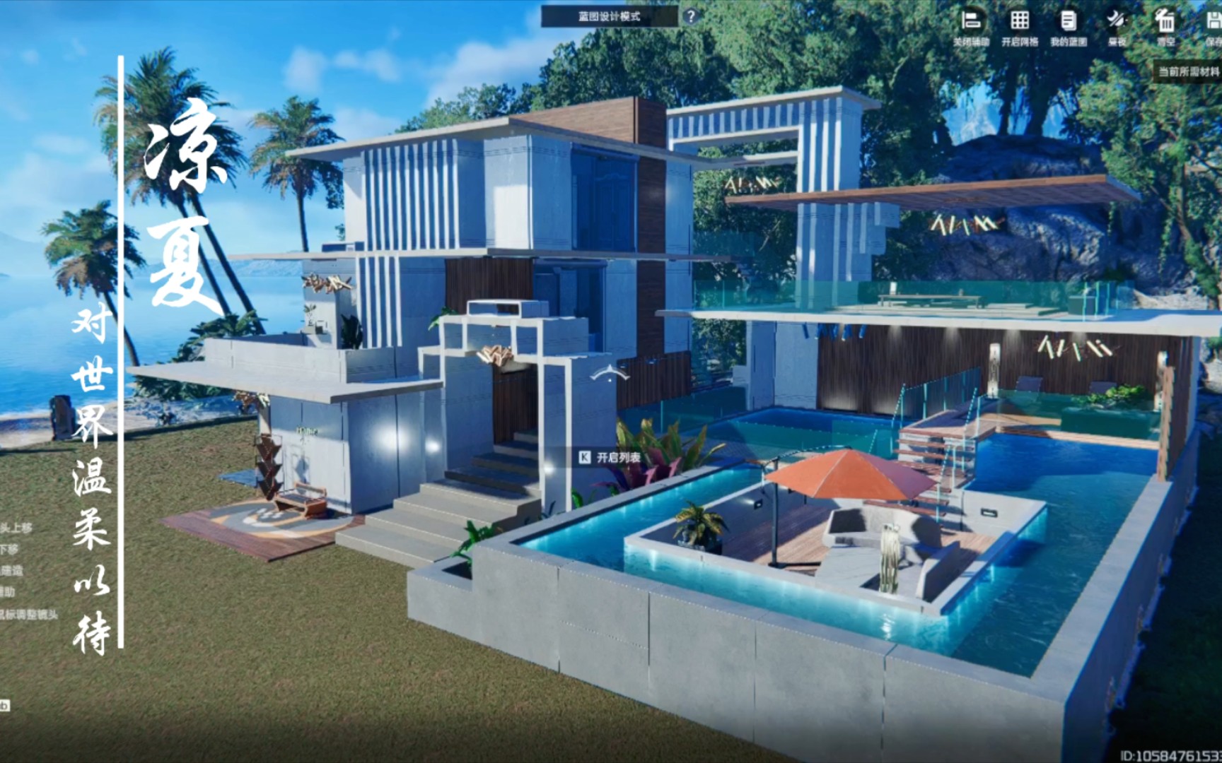 星球重启庄园—凉夏,对世界温柔以待.