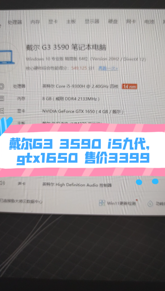 戴尔G3 3590 i5九代,gtx1650 售价3399哔哩哔哩bilibili