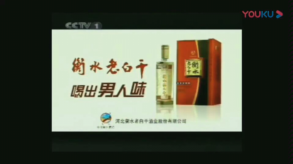 【中国大陆广告】2009年 CCTV1 汾酒广告哔哩哔哩bilibili