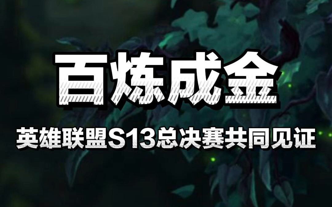 长江日报明日15时起现场直播英雄联盟S13总决赛电子竞技热门视频