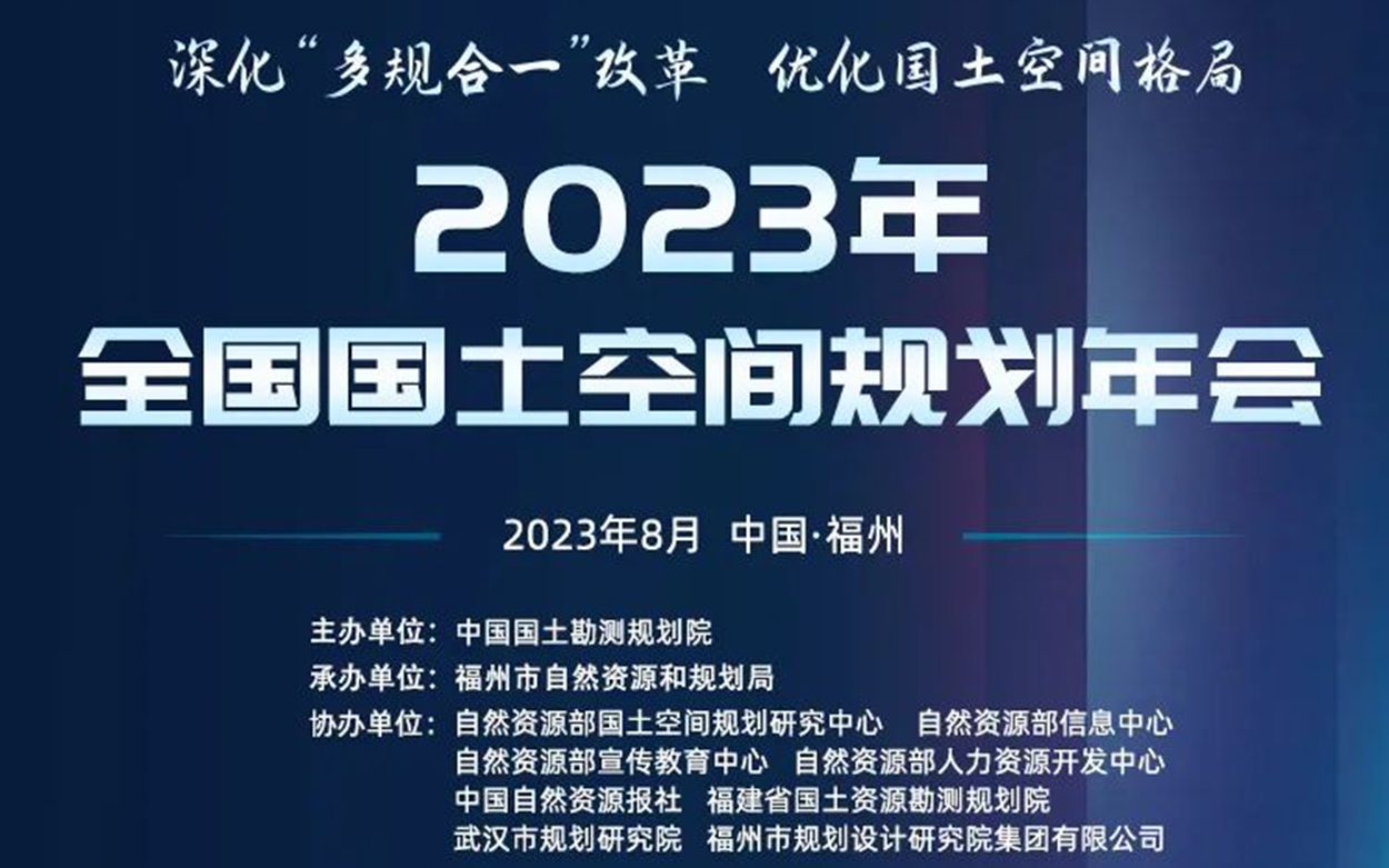 2023年全国国土空间规划年会 武汉市城市更新规划编制体系的探索及时间哔哩哔哩bilibili