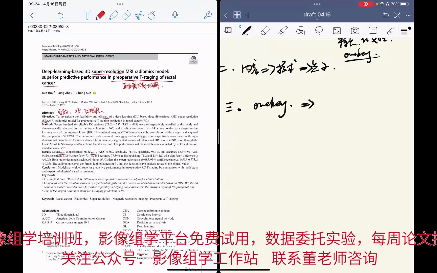 病理组学定制化科研任务实操内训:柳叶刀,自然等顶刊+Chat GPT论文润色哔哩哔哩bilibili