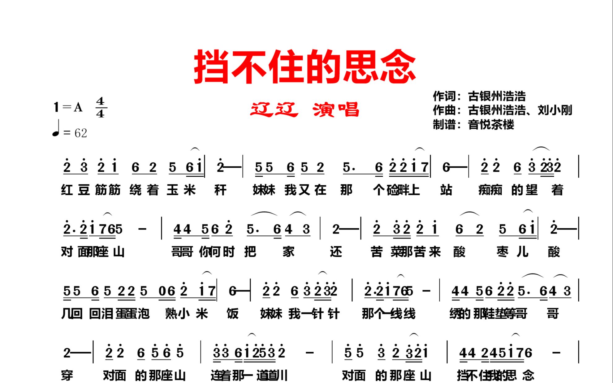 [图]辽辽的《挡不住的思念》很火哦，经典西北民歌，哥哥你何时把家还