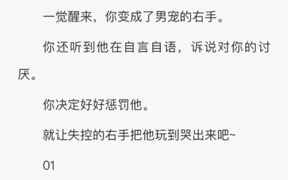 【gb】变成了男宠的右手,把他吃干抹净玩到哭……(老福特小说)哔哩哔哩bilibili