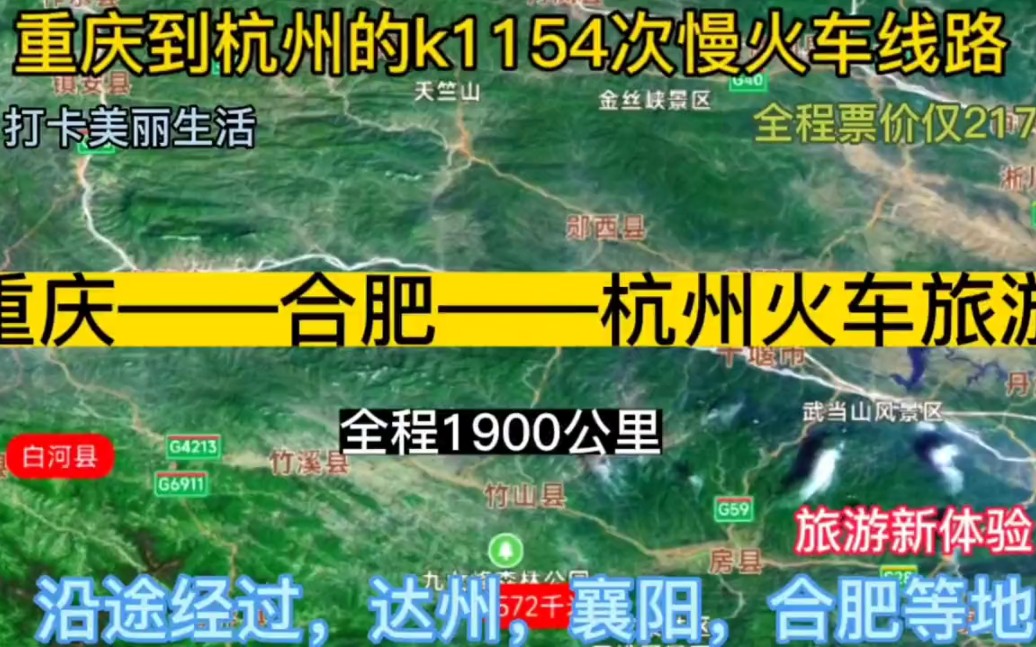 重庆到杭州最便宜的火车来了,全程1900公里,票价仅217元哔哩哔哩bilibili