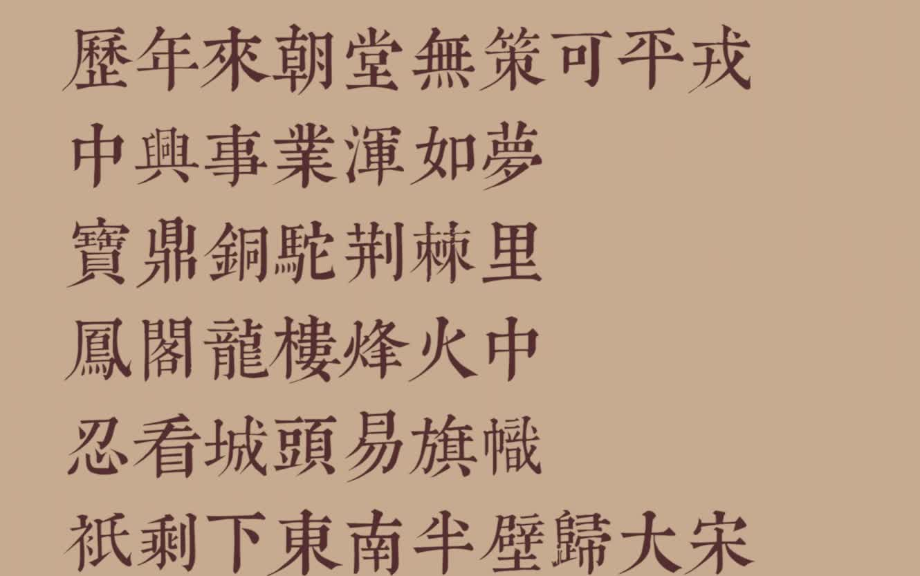 【自用】曹银娣VS陈琦 《金山战鼓ⷥŽ†年来朝廷无策可平戎》哔哩哔哩bilibili