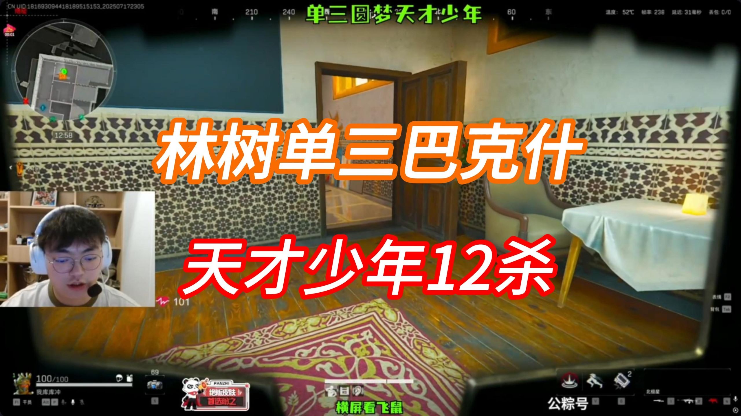 林树单三巴克什天才少年，威风龙到!-三角洲-林树-三角洲-林树-哔哩哔哩视频