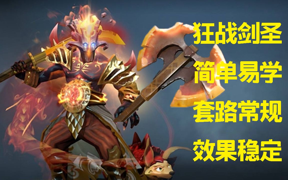 简单有效容易模仿的狂战剑圣第一视角【三好大叔Dota2】哔哩哔哩bilibiliDOTA2