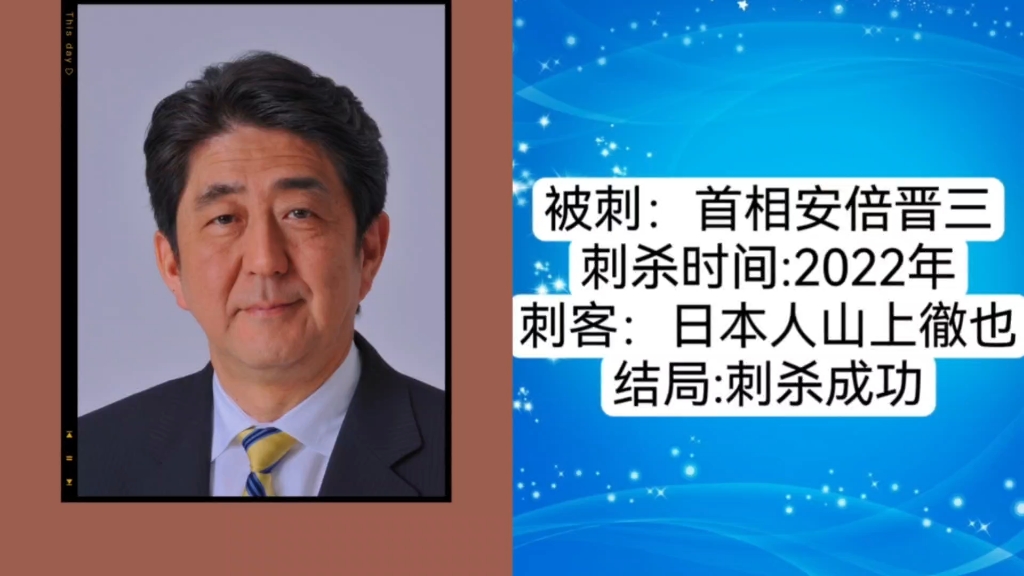 日本被刺杀首相和天皇一览表哔哩哔哩bilibili