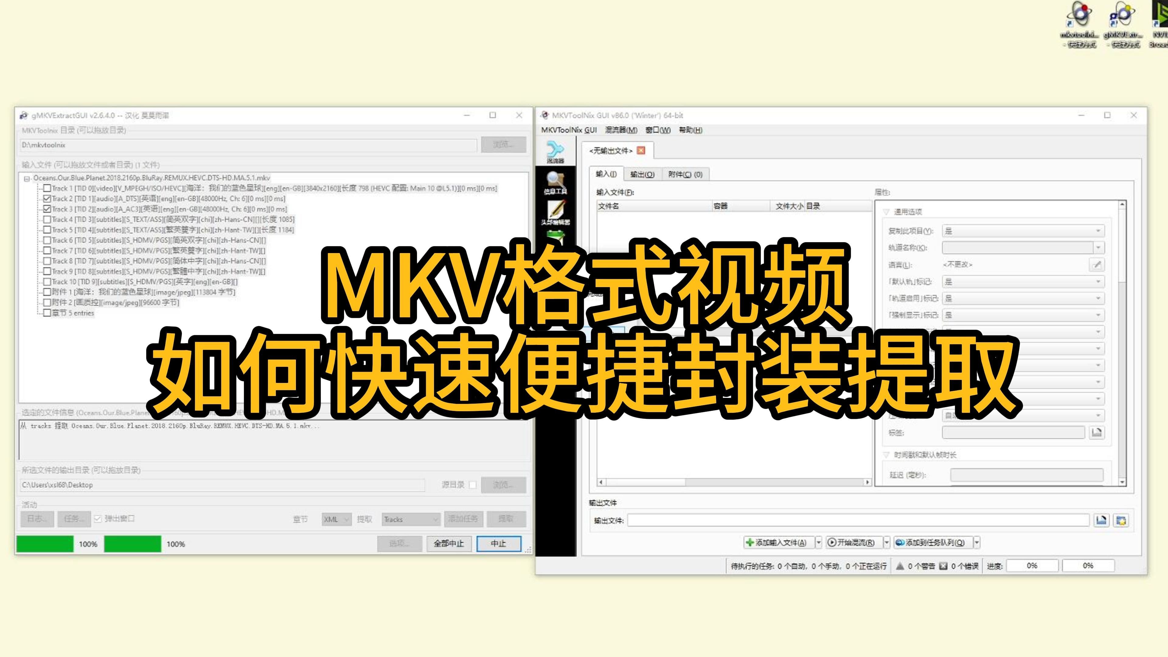 MKV格式视频快速封装和提取的方法教程哔哩哔哩bilibili