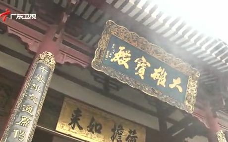 [图]六祖慧能大师 第一集 根在新州