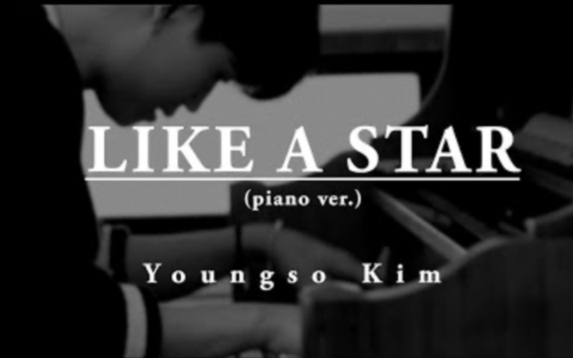 [图]【金永所】Like A Star (piano ver.) 官方MV