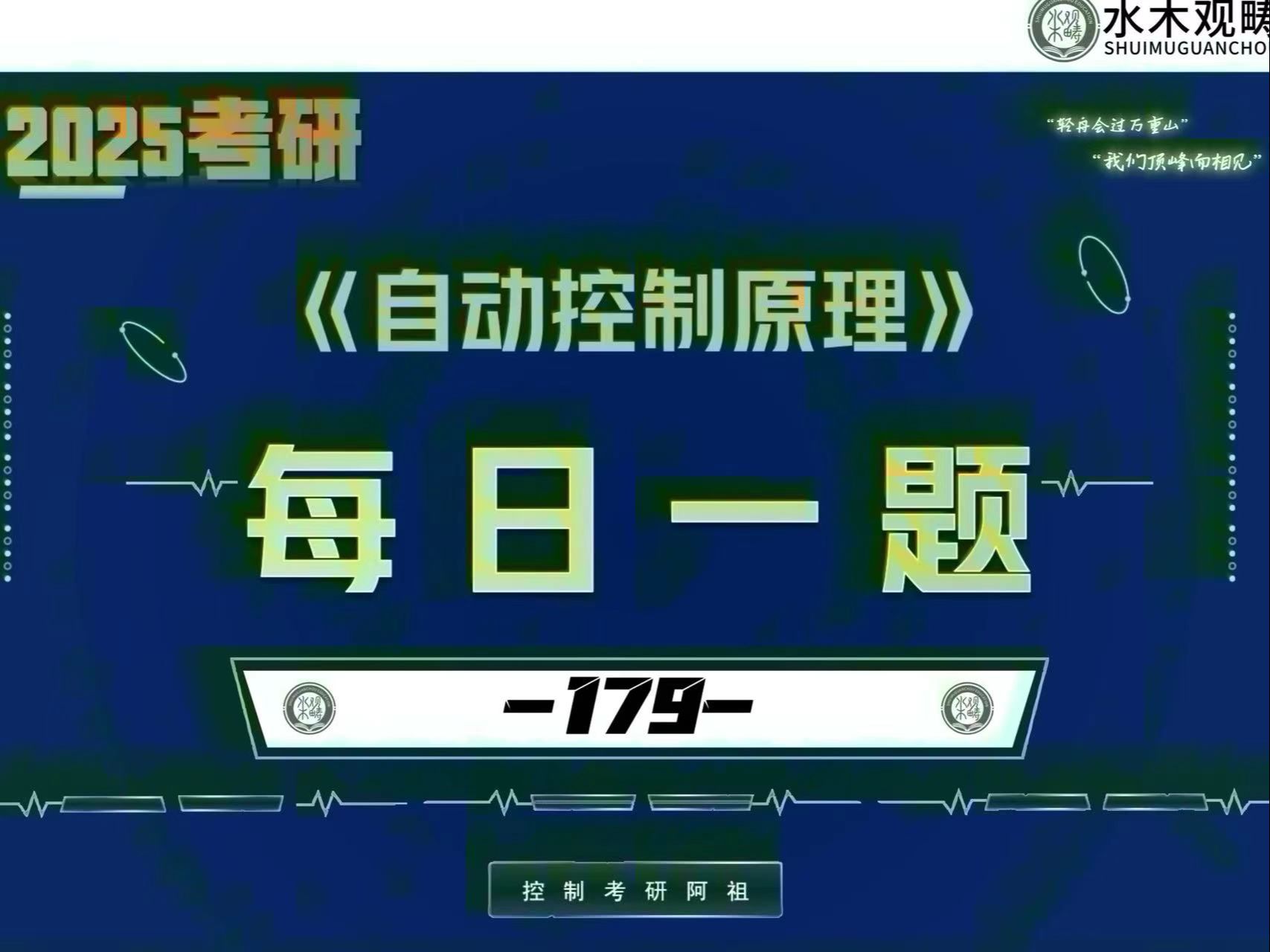 【2025控制考研】每日一题179—幅相特性曲线和奈氏判据判断系统稳定性哔哩哔哩bilibili