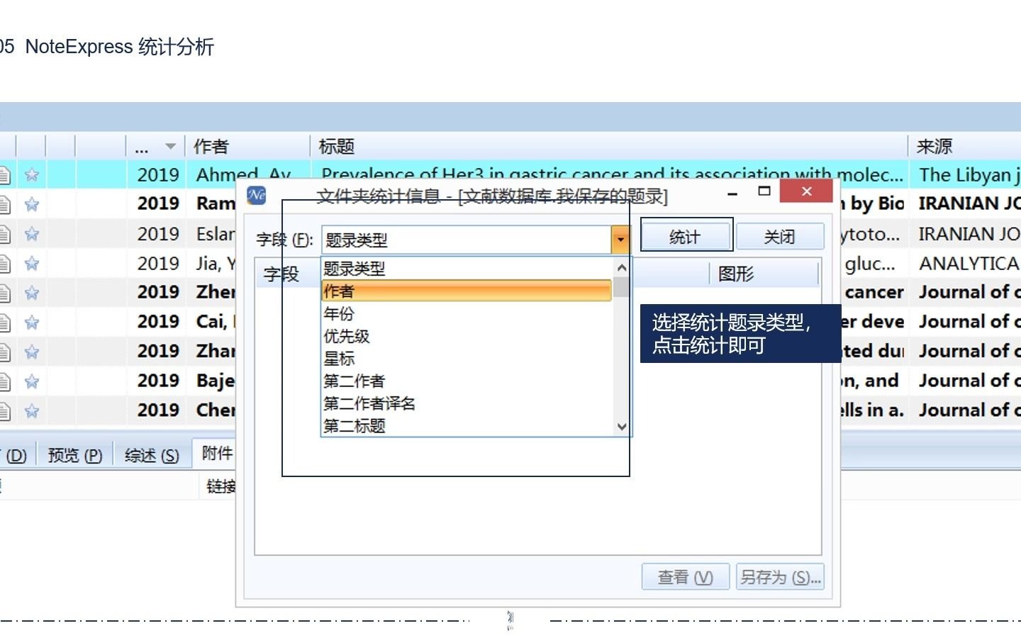 论文排版神器NoteExpress的7大实用技巧哔哩哔哩bilibili