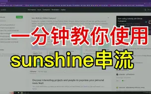 Video herunterladen: 最短sunshine串流教程！英伟达串流替代方案！moonlight+sunshine串流无敌组合！