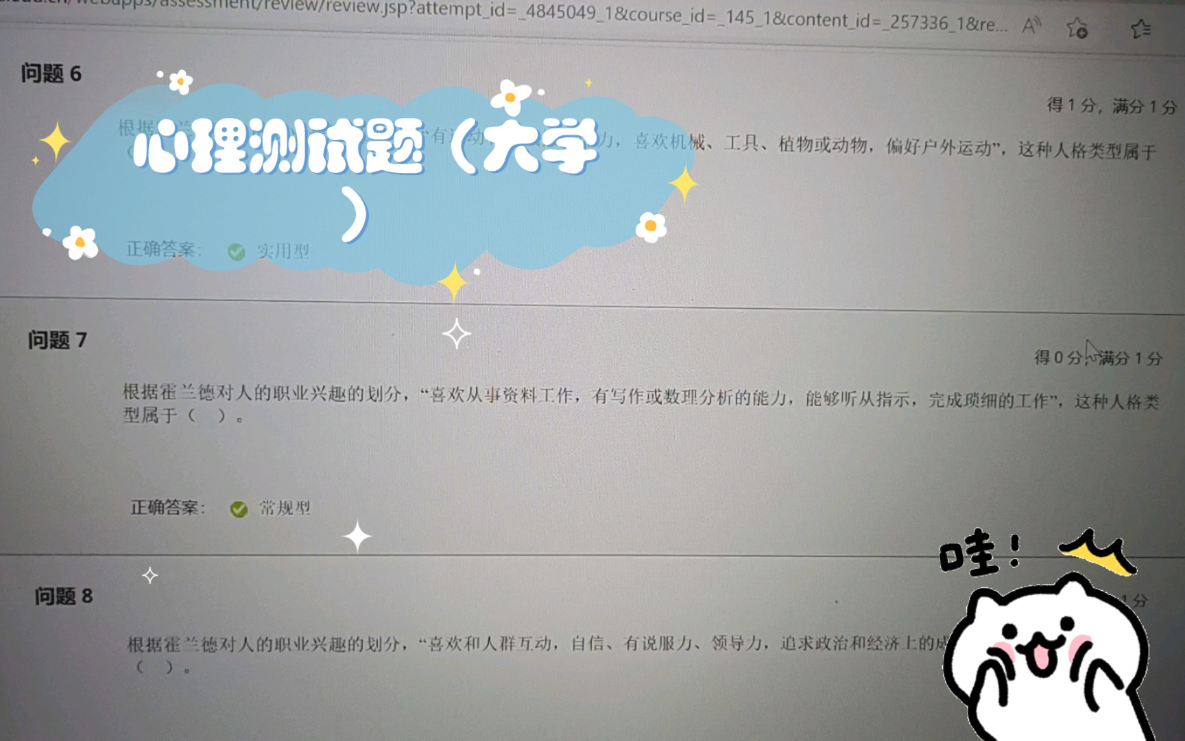 心理测试题(大学)哔哩哔哩bilibili