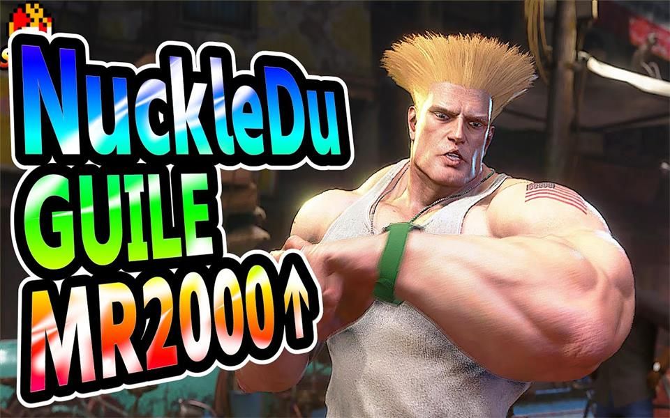 街霸6 NuckleDu 古列集锦电子竞技热门视频