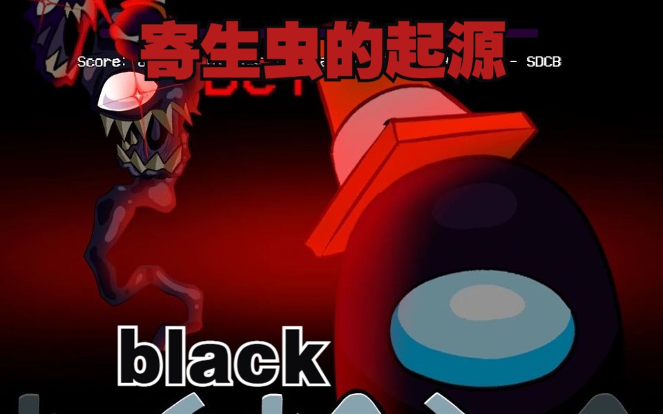 [图]【Friday Night Funkin】Parasite Origins – Blackness 黑色，寄生虫的起源