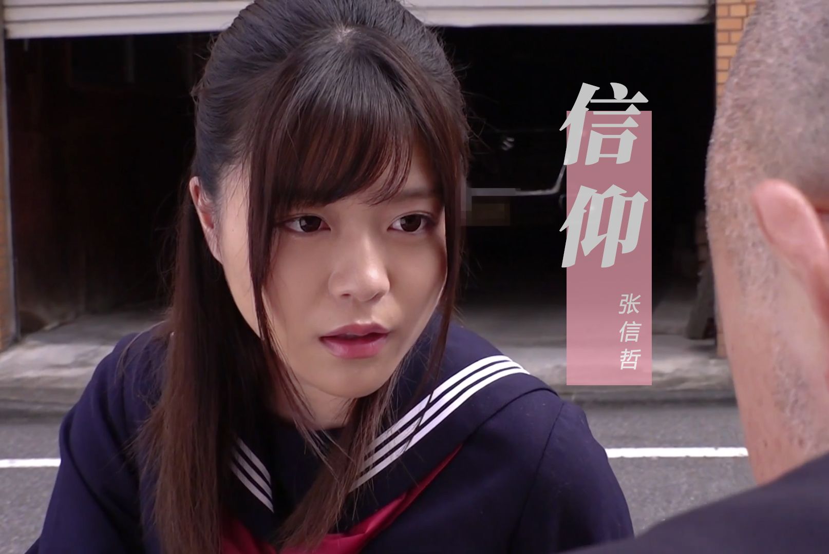 【车载神曲】张信哲《信仰》自制mv