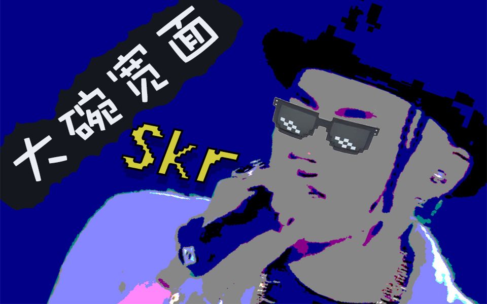 吳亦凡大碗寬面rap