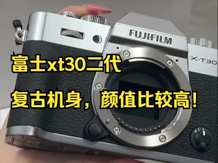 相机开箱—富士xt30二代!
