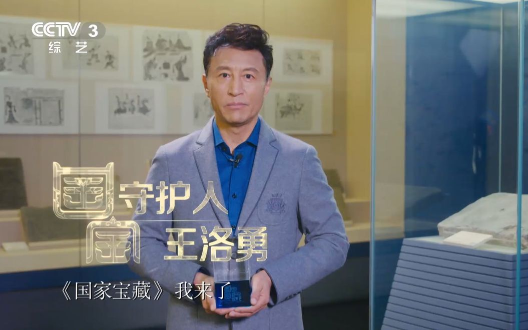 国家宝藏第二季看点56国宝守护人王洛勇初见制盐画像砖