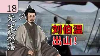 Download Video: 【元末激荡】18三维沙盘讲解朱元璋经典战例“龙湾之战”