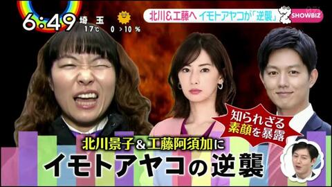 19 03 13 イモトアヤコが明かす 北川景子 工藤阿須加の素顔 北川景子 松田翔太 イモトアヤコ生出演 哔哩哔哩