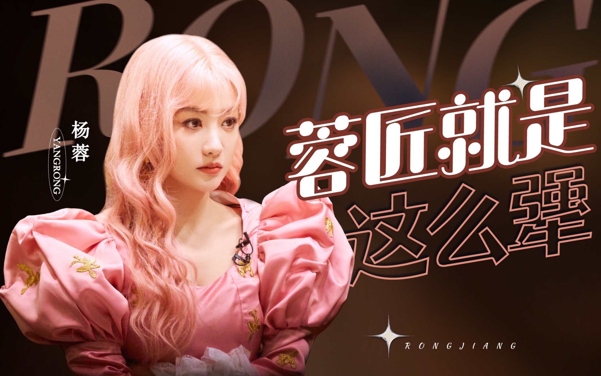 【杨蓉】我就是麻辣鞋匠蓉匠,事情是酱的