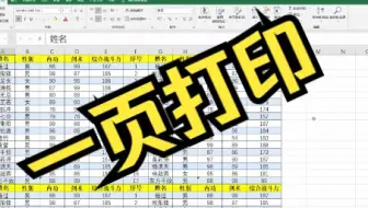 excel 表格太宽或太窄，无法一页打印怎么办