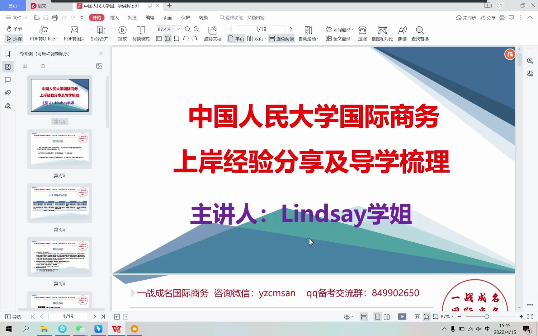 22人大经院国际商务硕士总共400+刘同学上岸经验分享及导学课程讲解哔哩哔哩bilibili