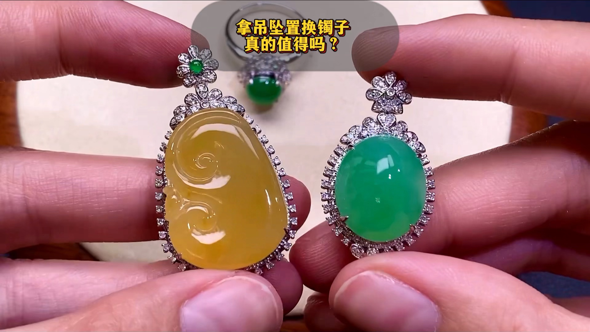 拿翡翠吊坠置换镯子,真的值得吗?