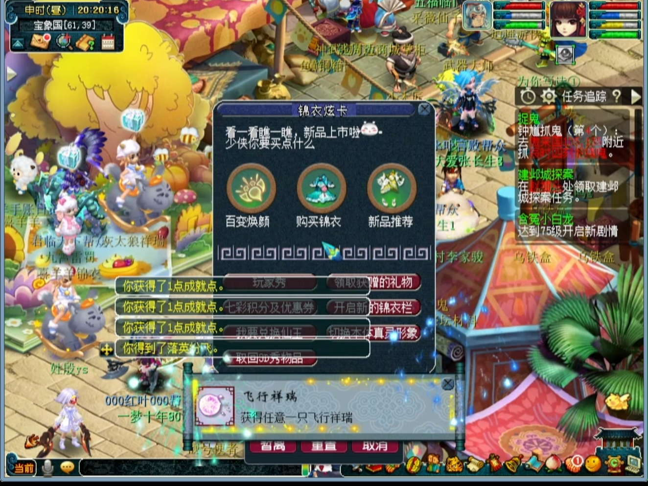 梦幻西游 五福临门 开区十一天 飞行坐骑 免费锦衣卷搭配