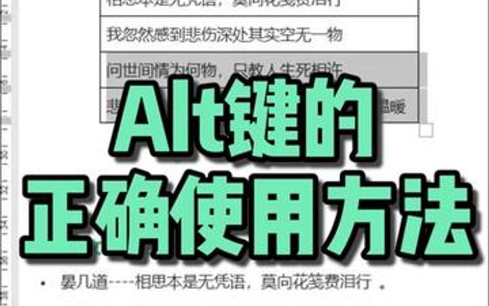 Alt键的正确使用方法哔哩哔哩bilibili