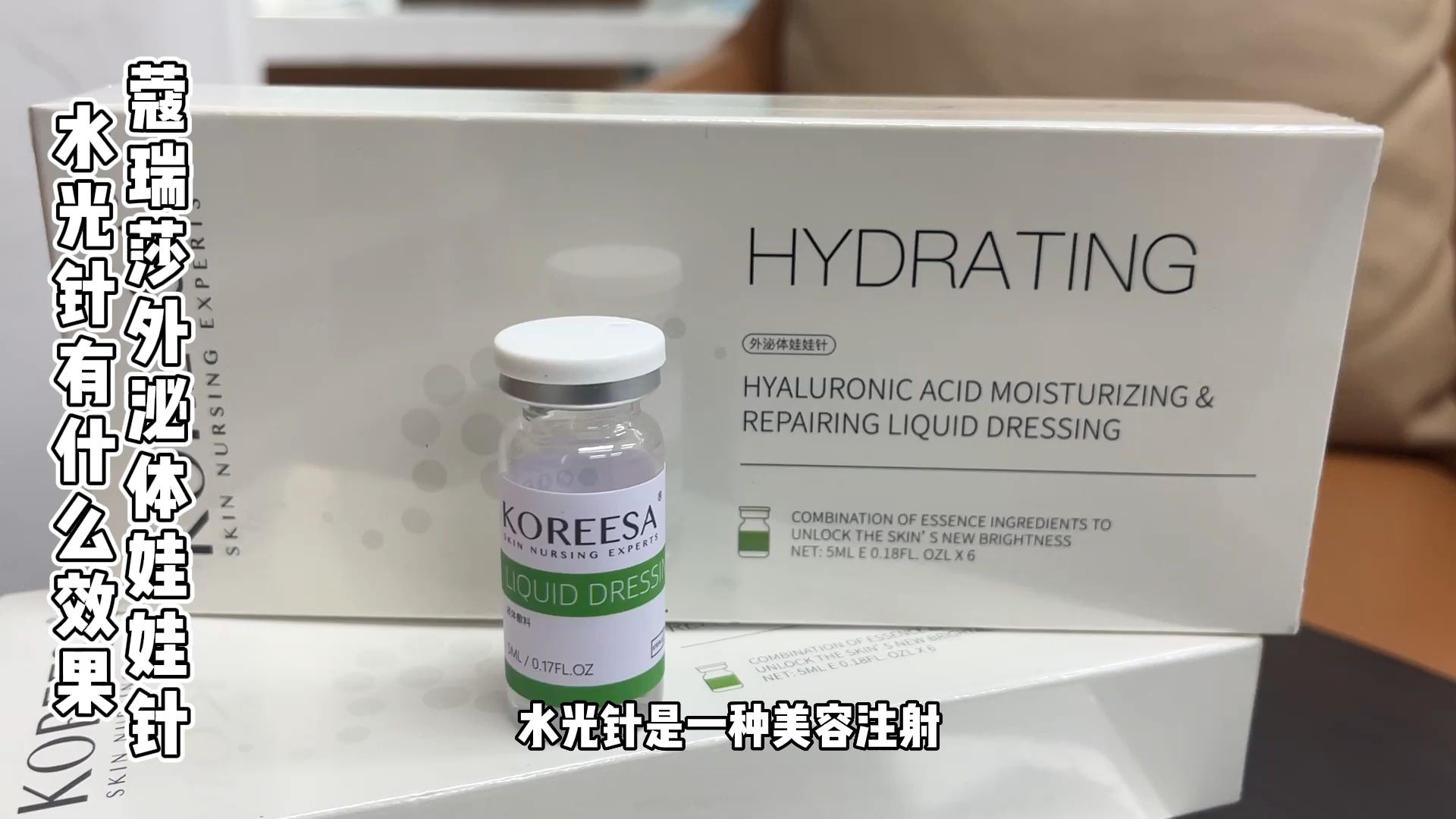 水光针有什么效果 蔻瑞莎外泌体娃娃针