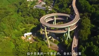 原地转圈圈的高速公路，会不会把人转晕？什么要这样设计