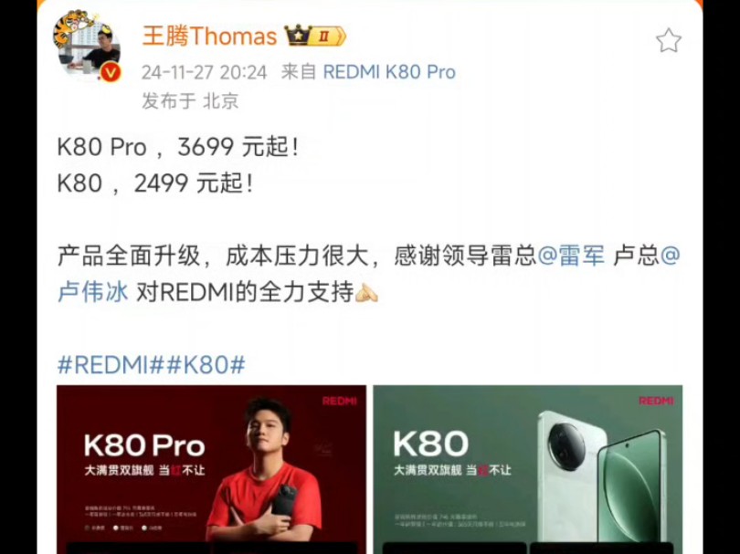 红米K80价格公布后王腾的微博评论区现状!哔哩哔哩bilibili