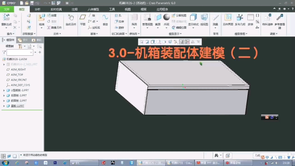 3.0机箱装配体建模(二)哔哩哔哩bilibili