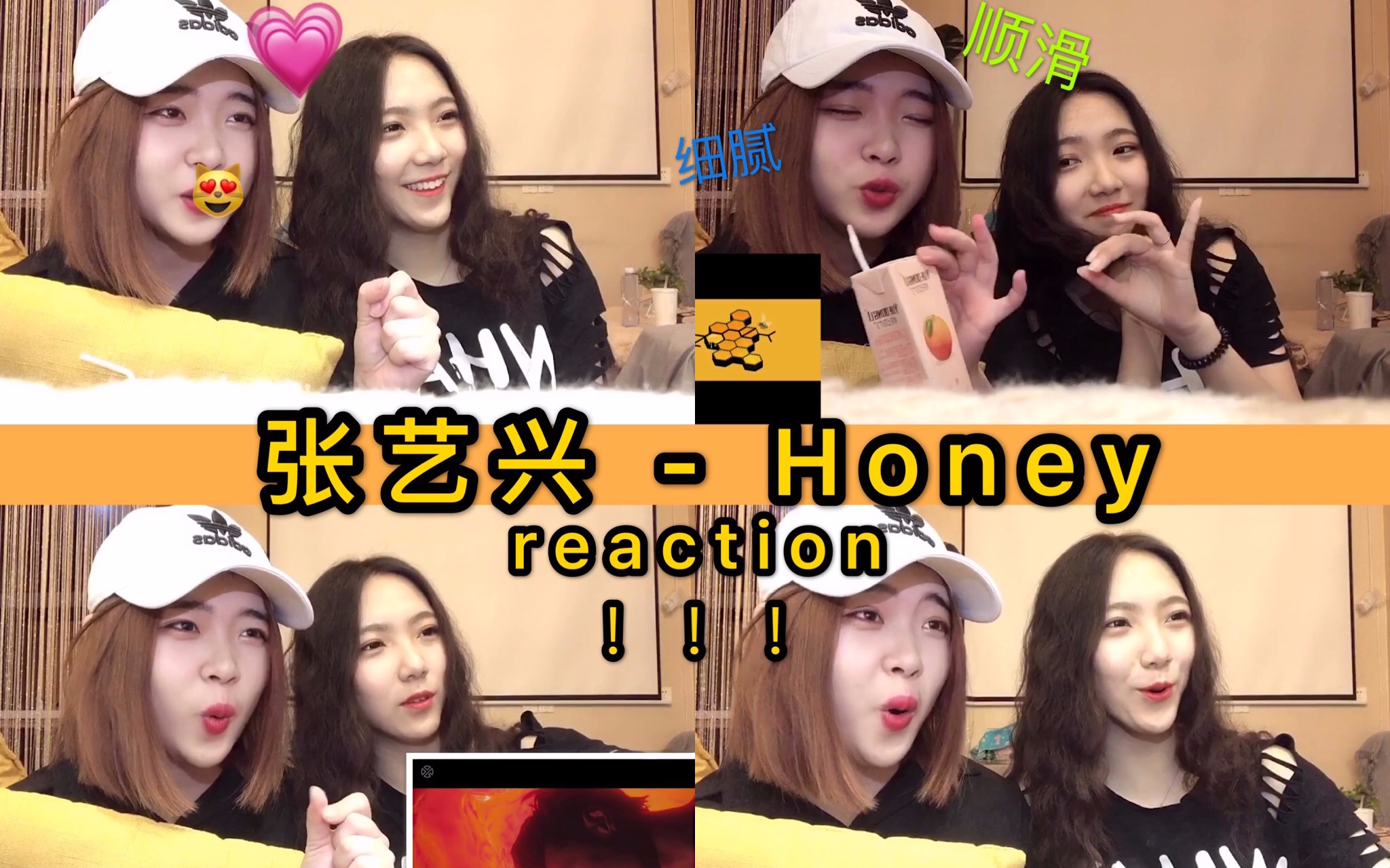 【Reaction】张艺兴《Honey》和鸡笼姐妹看帅哥!!一个让阿婆主找不到形容词的MV!!!!!哔哩哔哩bilibili