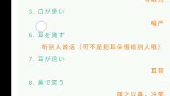 日语关于人体部位的惯用语 哔哩哔哩 Bilibili