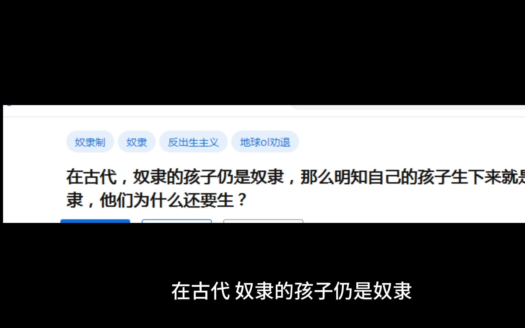 在古代,奴隶的孩子仍是奴隶,那么明知自己的孩子生下来就是奴隶,他们为什么还要生?哔哩哔哩bilibili